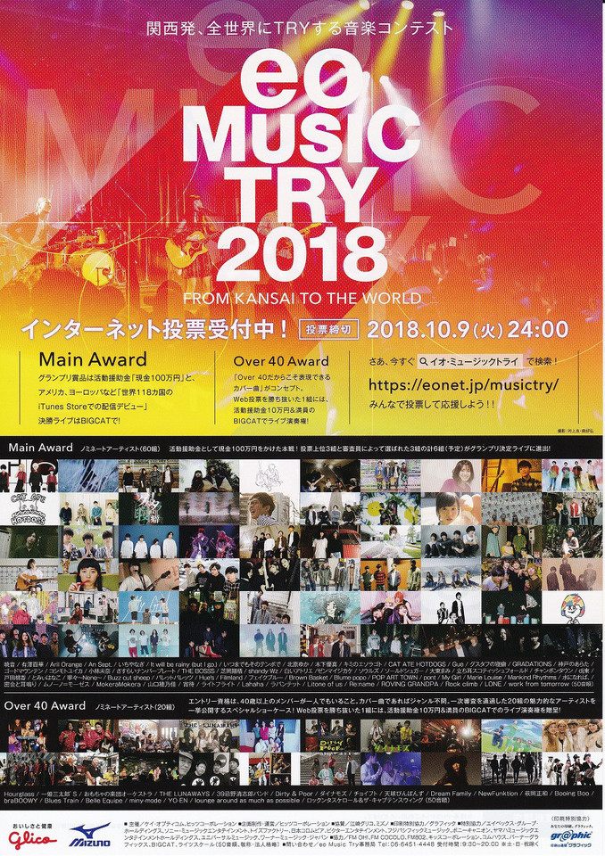 eo MUSIC TRY2018 有澤百華さん2位(9/19現在)です！