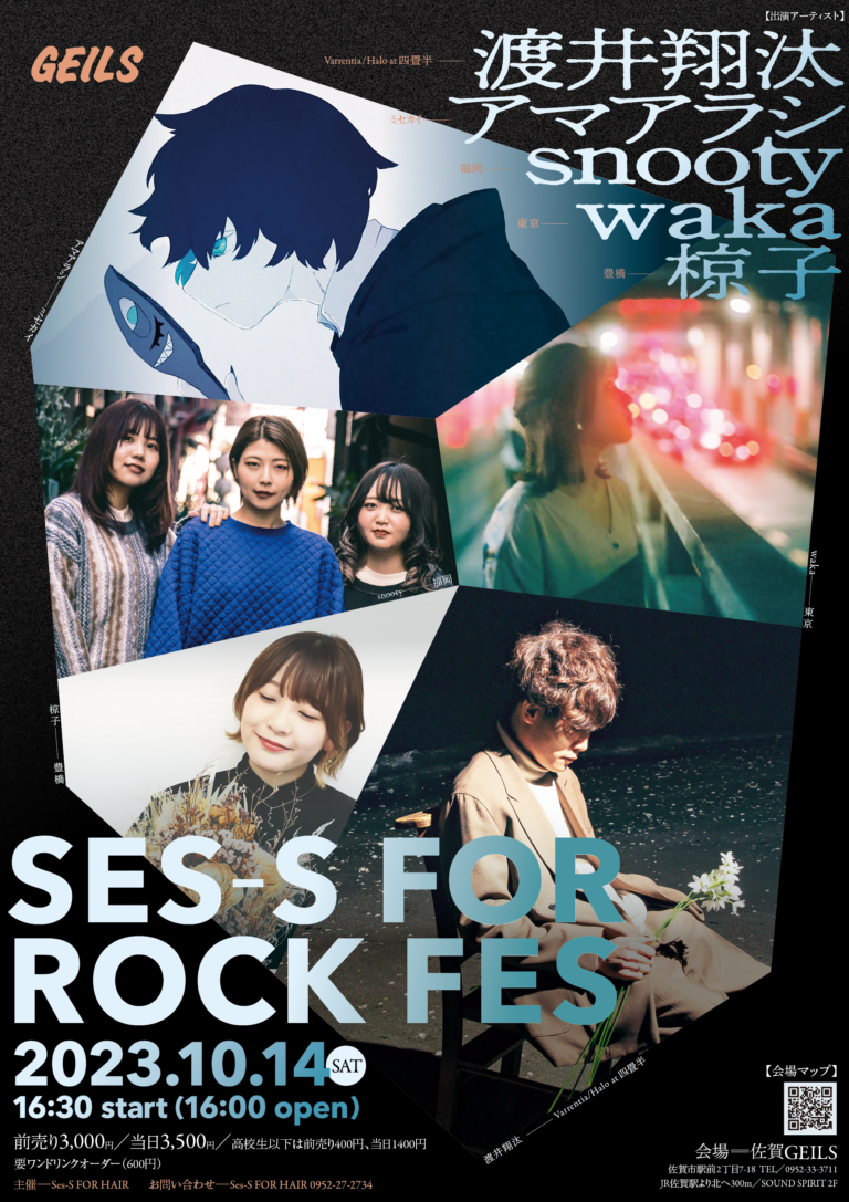 【SES-S FOR ROCK FES ’23】開催します！(10/1タイムテーブル追記)